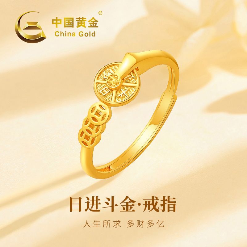 中国黄金足金日进斗金戒指端午节情人节送妈妈女友礼物2.24g商城