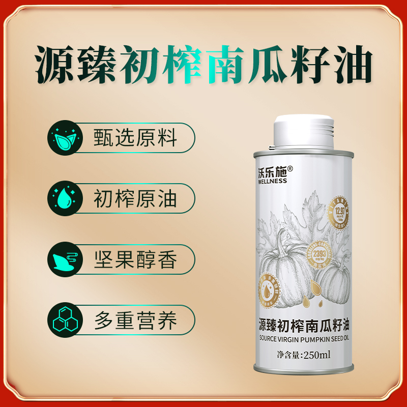 升级有机南瓜籽内蒙 源臻物理低温冷榨健康营养食用油250ml