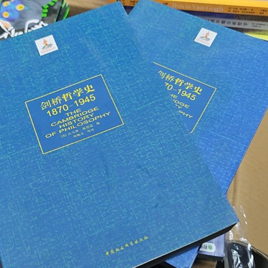 剑桥哲学史两本一套库存书（务必塑封）
