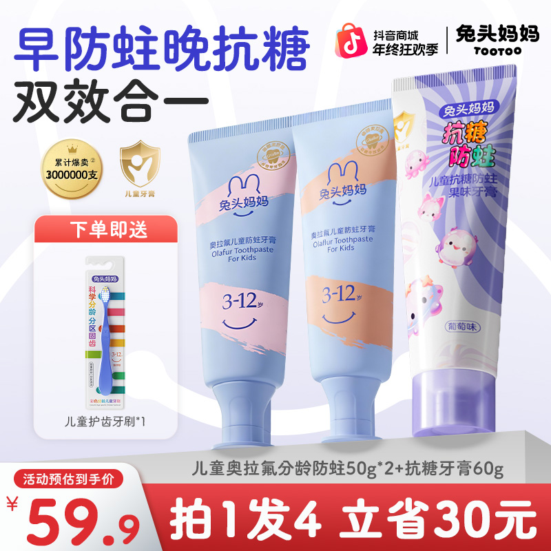 兔头妈妈儿童牙膏奥拉氟牙膏分龄防蛀牙膏抗糖牙膏含氟温和不辣口商品图