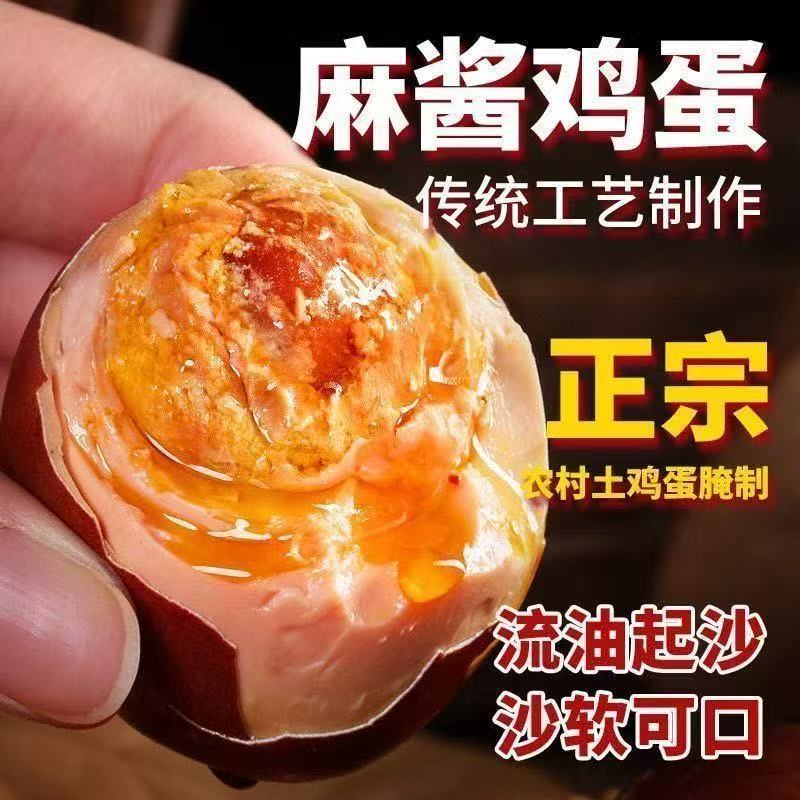 【麻酱鸡蛋*支持试吃】正宗起沙流油五香鸡蛋流沙即食无添加少盐