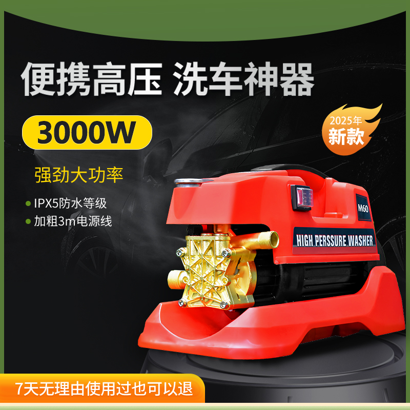 家用洗车机M60-220v新款加大3000w防水便捷高压清洗机
