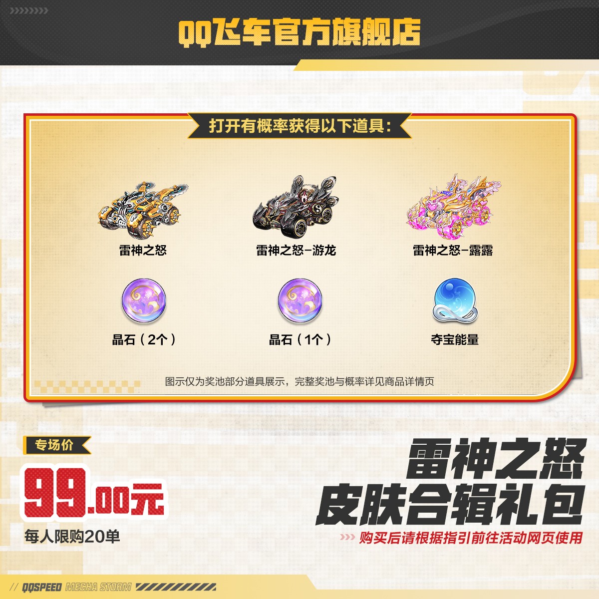 雷神之怒皮肤合辑礼包【QQ飞车官方】<自动充值>