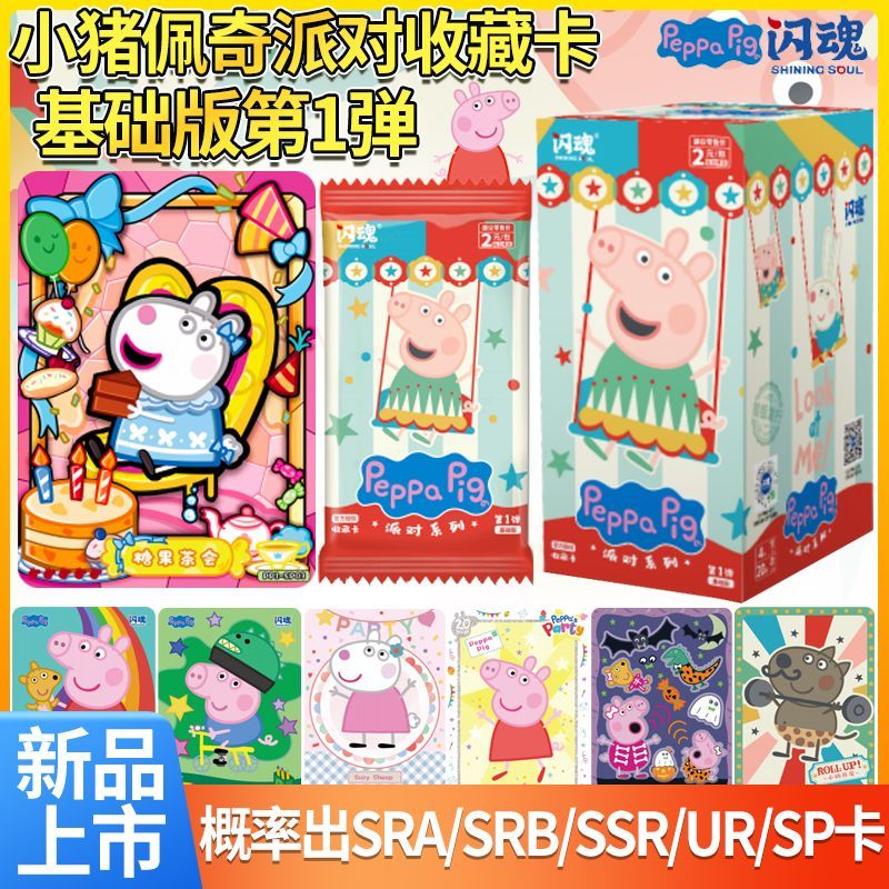正版闪魂小猪佩奇卡片派对聚会系列整盒SP弹收藏卡牌儿童玩具周边
