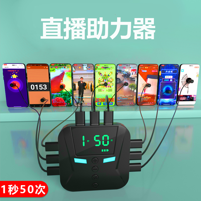 静音多头触屏器连点神器直播点屏幕神器安卓一体机物理抢购点屏机