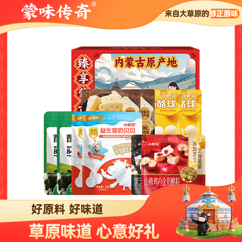 小奶花零食大礼包内蒙古特产奶贝奶片奶球礼盒