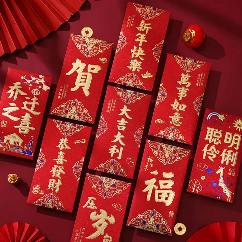 2026新款红包袋通用加厚高档乔迁节庆新年利是封中式书法祝福语