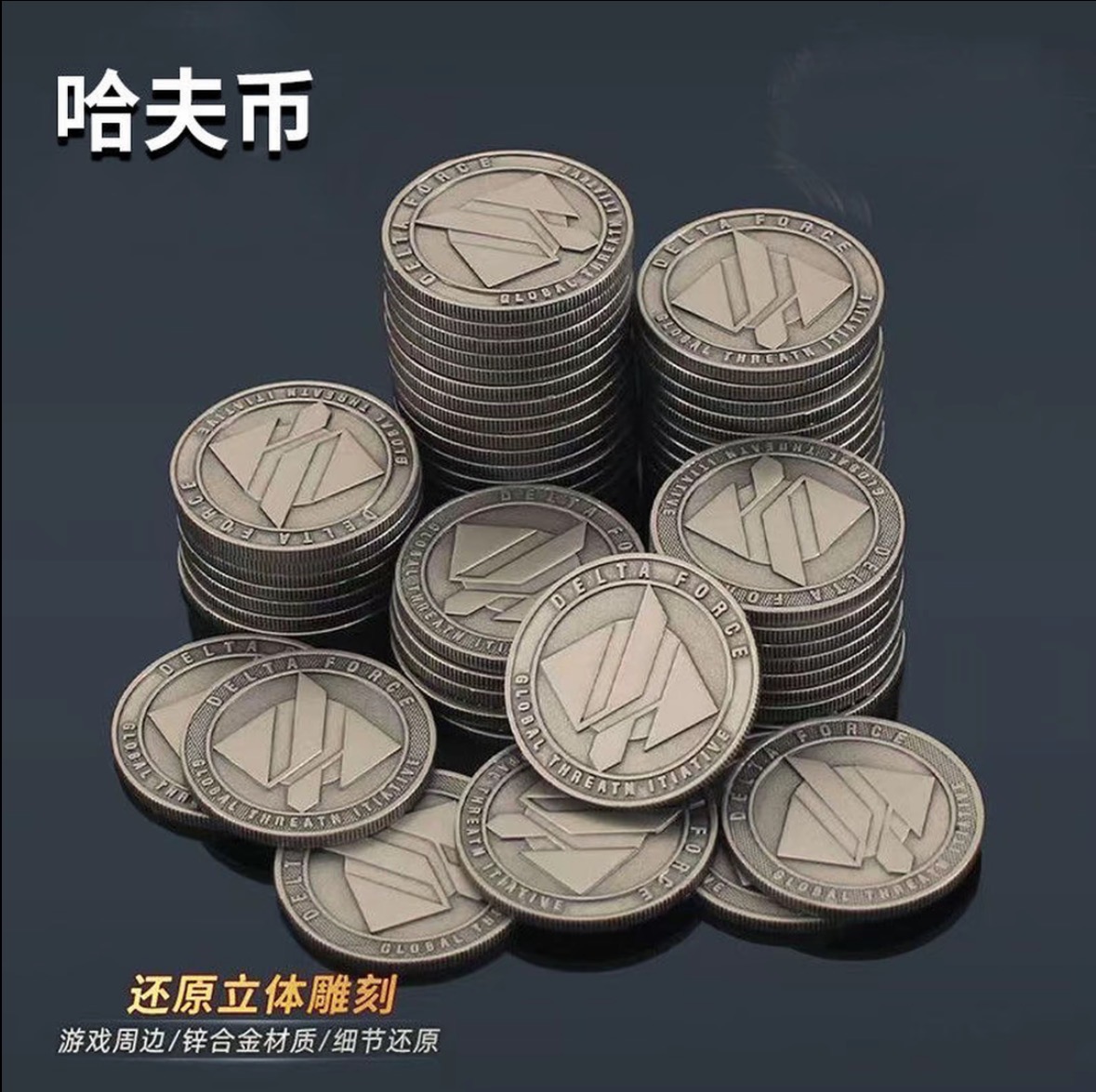 【支持月付】三角洲行动周边金属哈夫币游戏实物纪念硬币