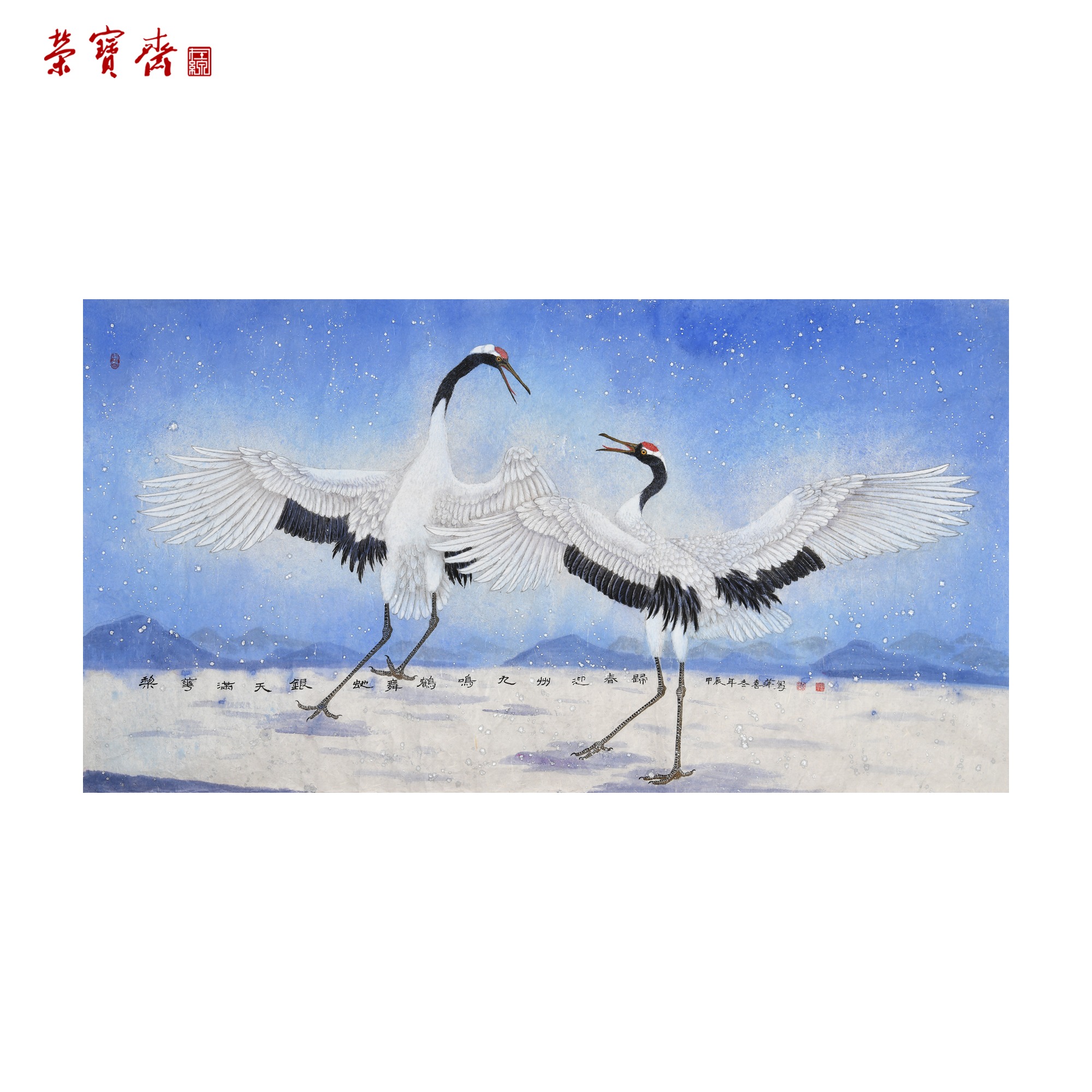 早11（g95344）《梨花满天银蛇舞》书画 纸本 96*178cm