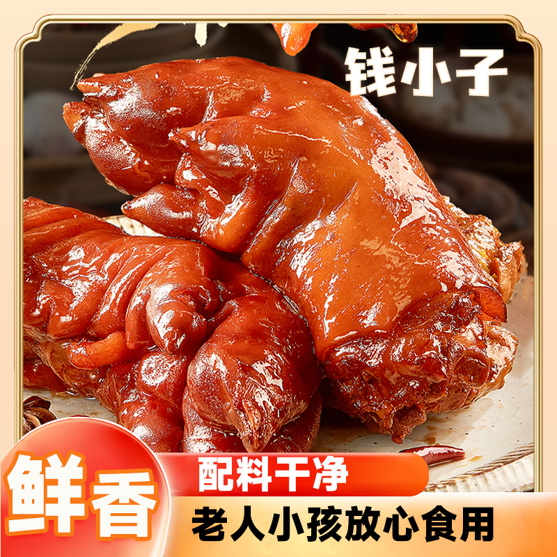 【第二单0元】钱小子爆胶猪蹄袋装即食猪蹄香辣味下酒菜（送手套）