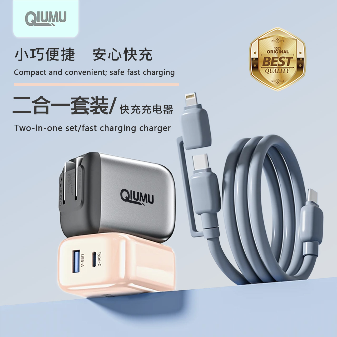 秋穆小团圆低温快充充电器套装快充二合一车载数据线手机充电头