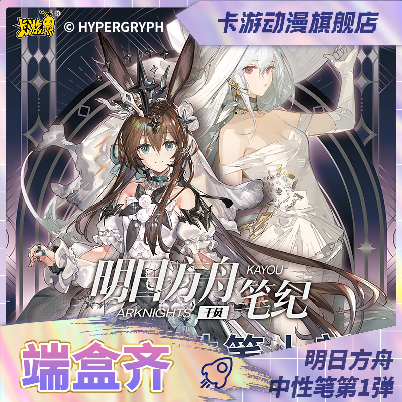 （直发）卡游-明日方舟中性笔-精锐版-第1弹