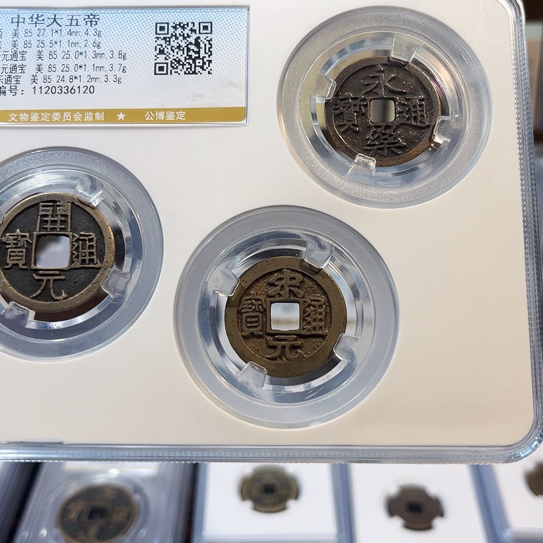 铜中华大五帝 保真保老 福利品