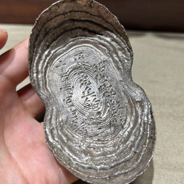 工艺品二十五两昭化县兵饷