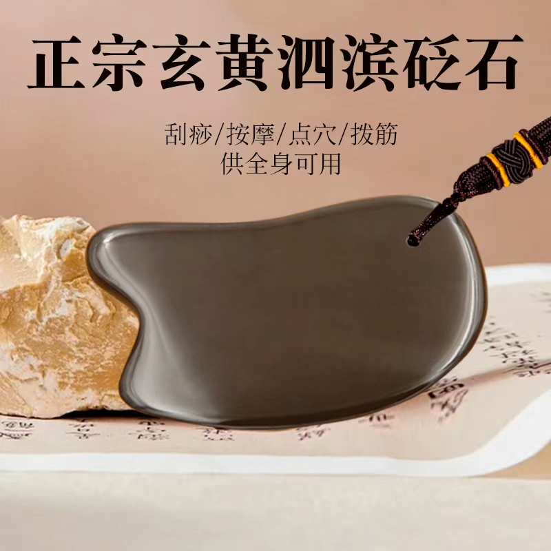 玉霜堂玄黄泗滨正宗脸部提拉疏通通经砭石大刀板（加厚款）