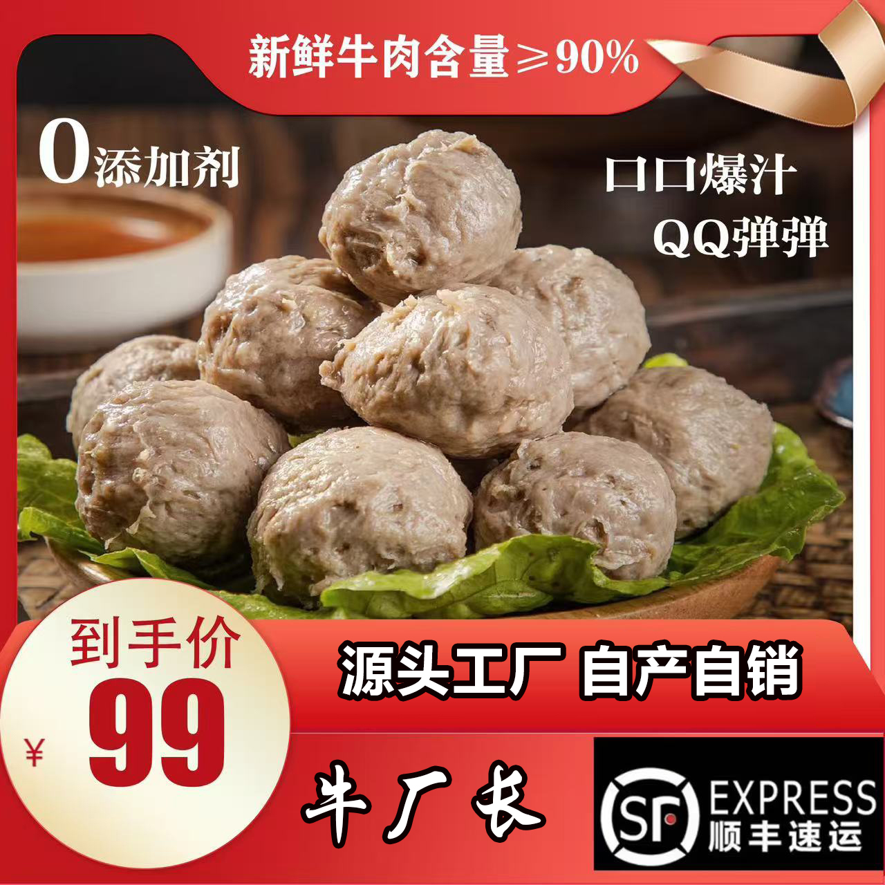 【年终狂欢】淮河牛厂长新鲜淮河黄牛腿肉爆汁Q弹正宗肉丸牛筋丸