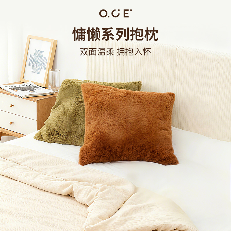 OCE慵懒系列抱枕双面温柔拥抱入怀柔软婴肤绒棕色草绿色2025新款