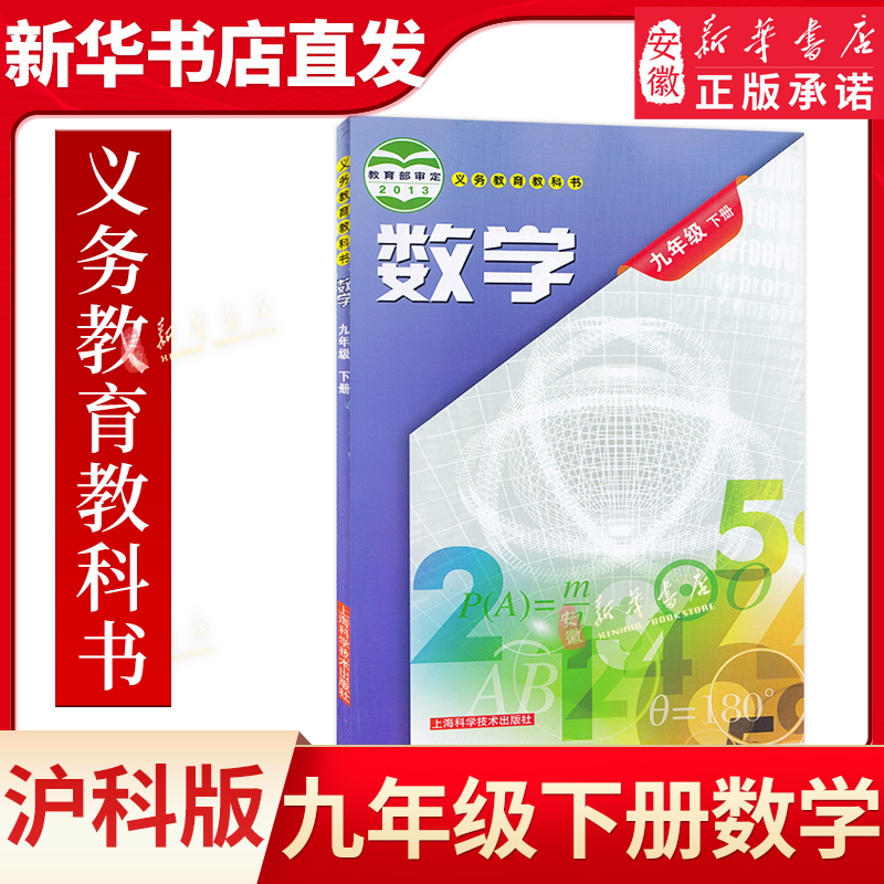【新华书店旗舰店】正版教材九年级下册数学书九9年级下册数学教