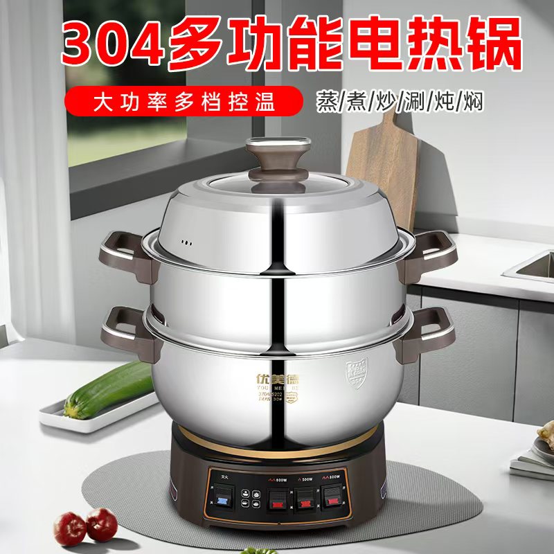 特厚304食品级不锈钢电热锅多功能家用一体式电炒锅蒸煮涮电火锅
