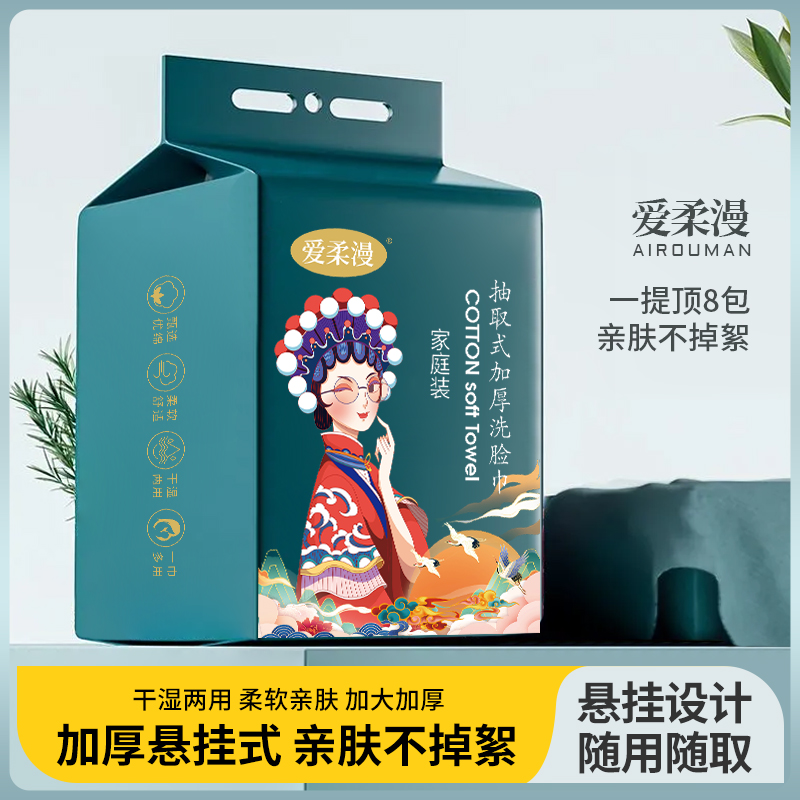 爱柔漫洗脸巾加大加厚悬挂抽取式植物纤维不掉絮0添加珍珠纹吸水