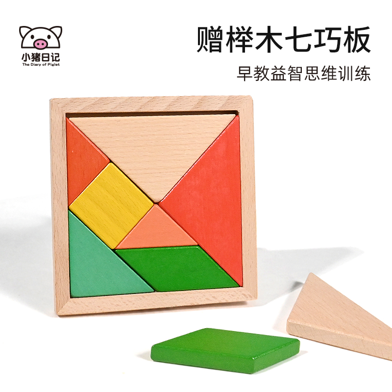 榉木七巧板智力磁力拼图益智儿童正版小学生一年级学具幼儿园玩具