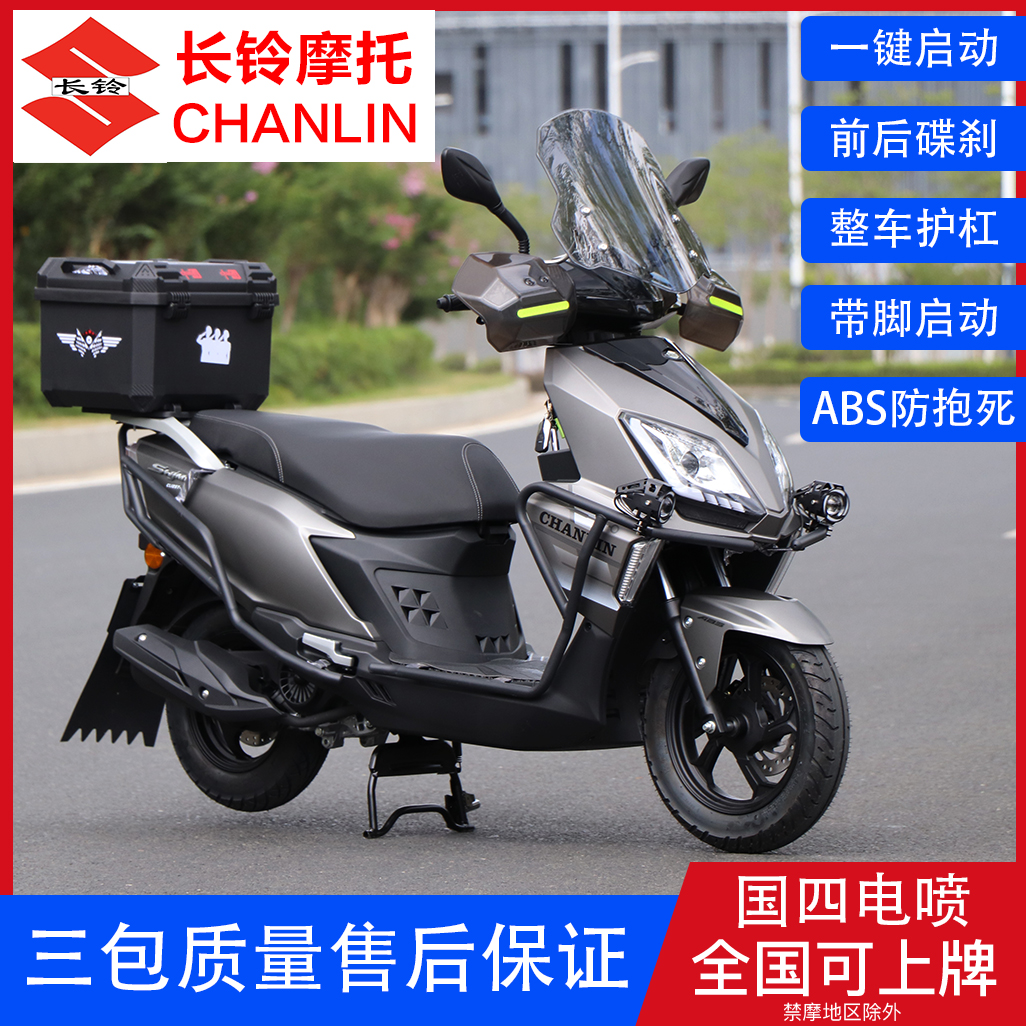 长铃新款长铃uy125cc踏板摩托车长春铃木国四电喷可上牌省油整车