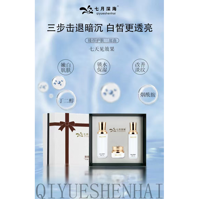 七月深海水光护肤套改善肌肤干痒黄使肌肤回归透亮白补水保湿深层