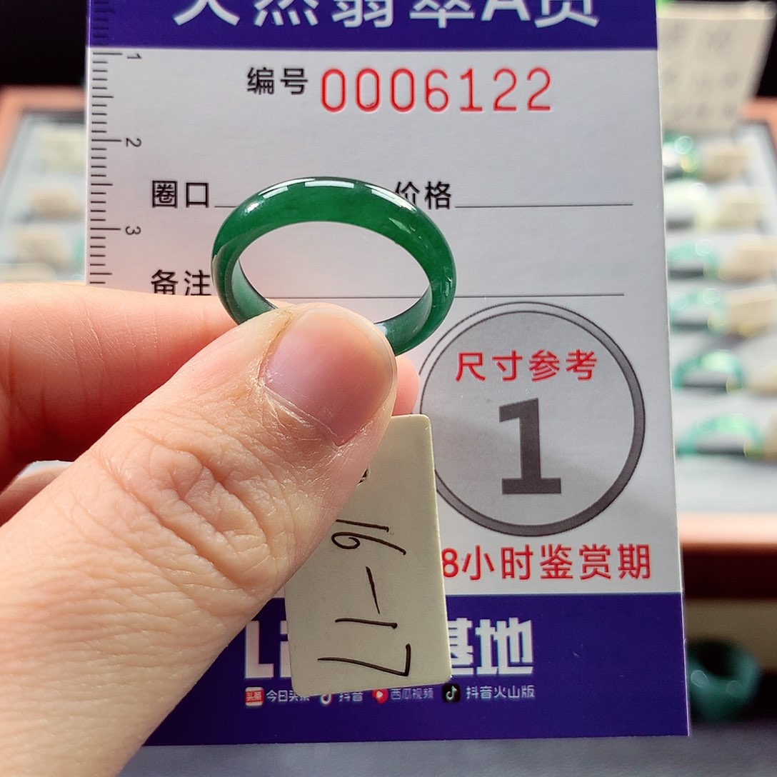 翡翠未镶嵌戒指16号