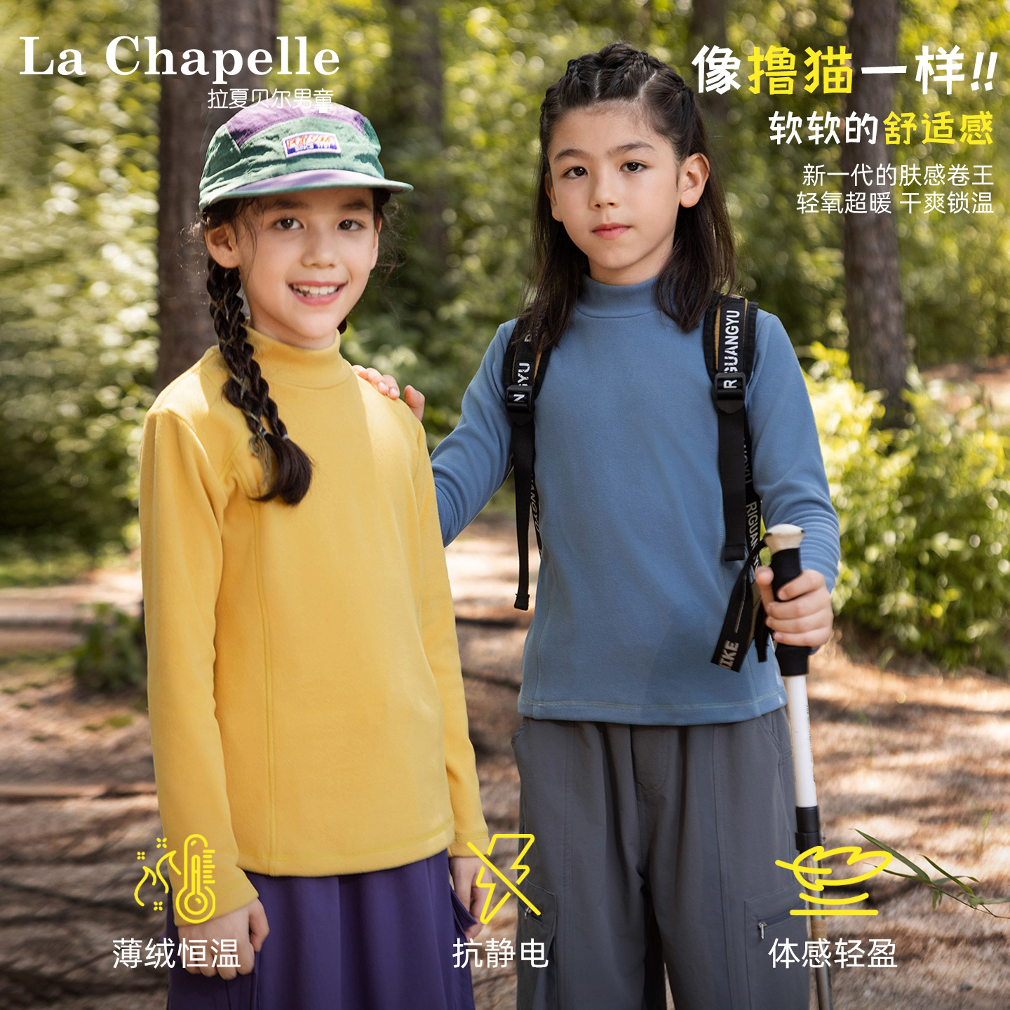 拉夏贝尔男女童2025秋季新品户外纯色保暖打底儿童中大童德绒T恤