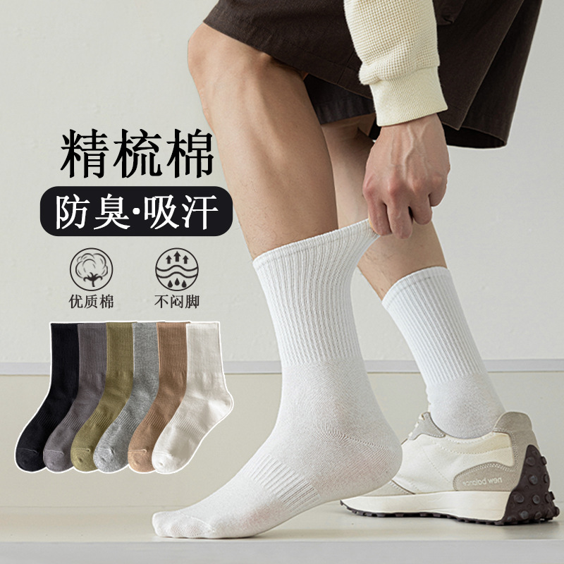 【一枚蟹】男款中筒春秋薄款运动长袜夏款吸汗防臭男士纯色棉袜袜子