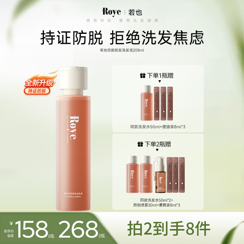 【小欧阳专属】Roye若也防脱固发洗发液 