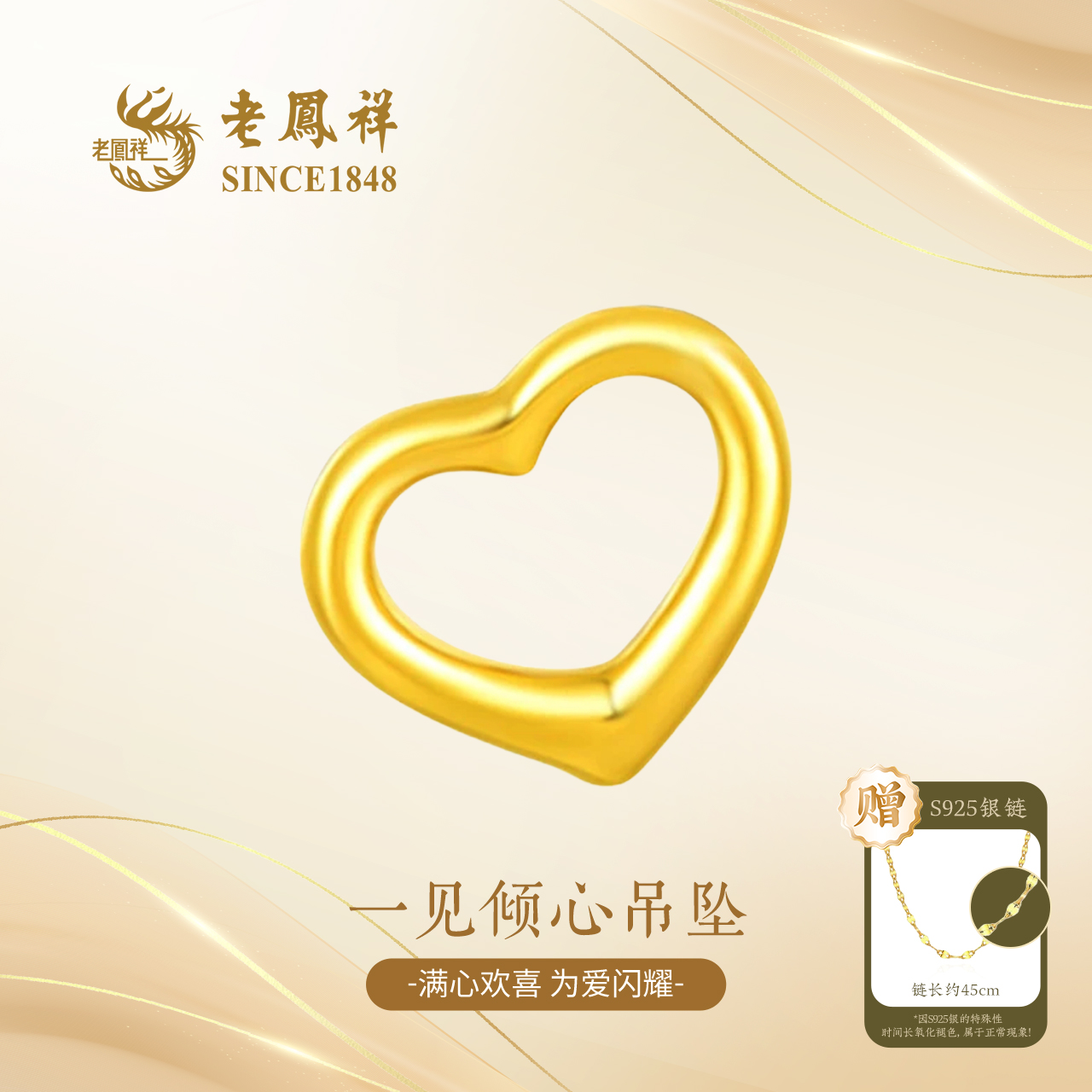 老凤祥足见倾心坠链心形女生小众金爱心轻奢首饰百搭通勤G0002