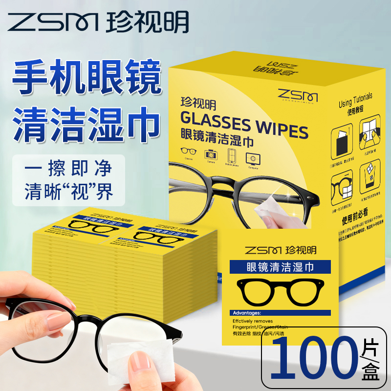 珍视明矩惠装300片眼镜湿巾除尘去油速干屏幕眼镜清洁湿巾纸商品图