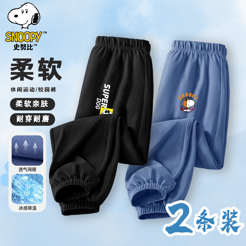 【福利补贴】史努比儿童春夏舒适柔软新款防蚊裤夏季两条装SZZFW2