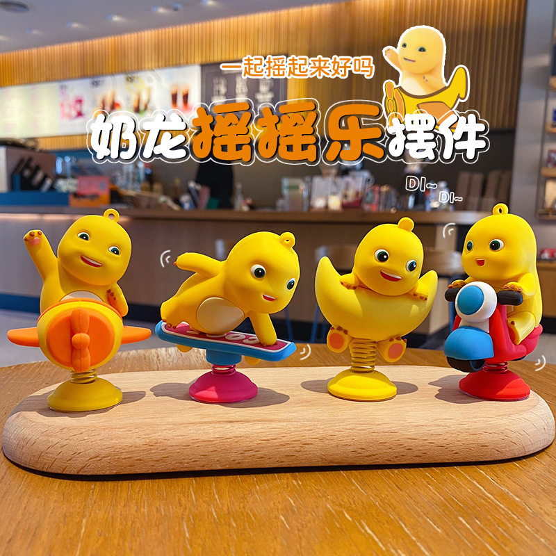 正版奶龙汽车摆件创意解压摇摇乐车用中控台装饰摆件可爱桌面摆件