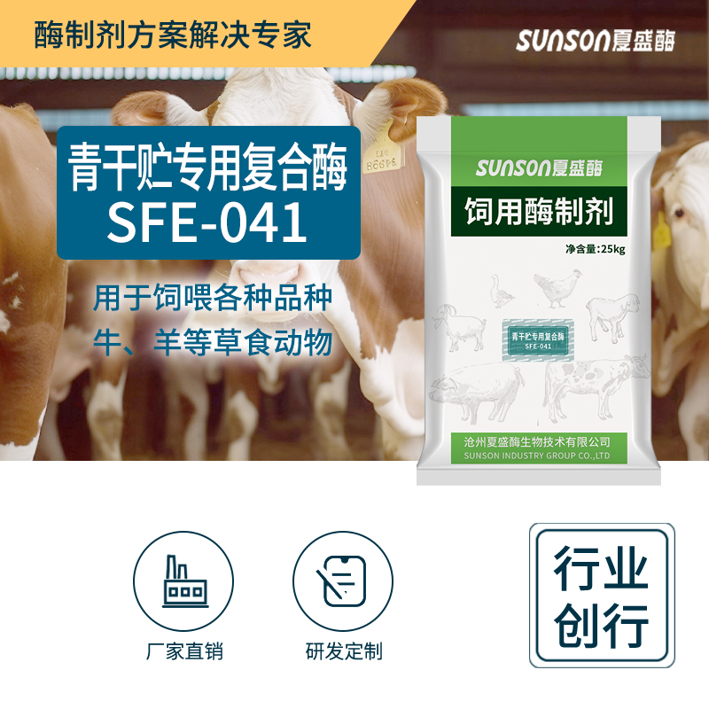 夏盛固体饲料青干贮专用复合酶发酵剂饲料添加剂用酶牛羊养殖