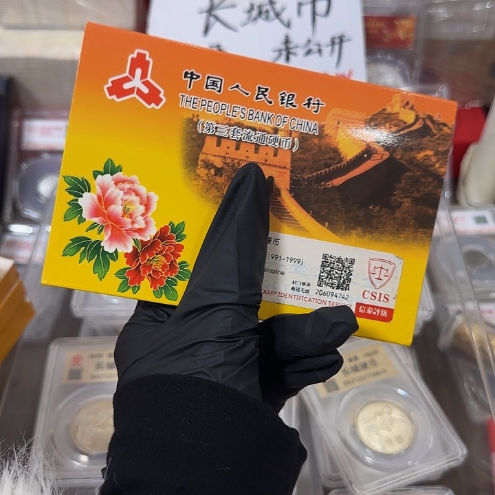 中国人民银行91-99国花