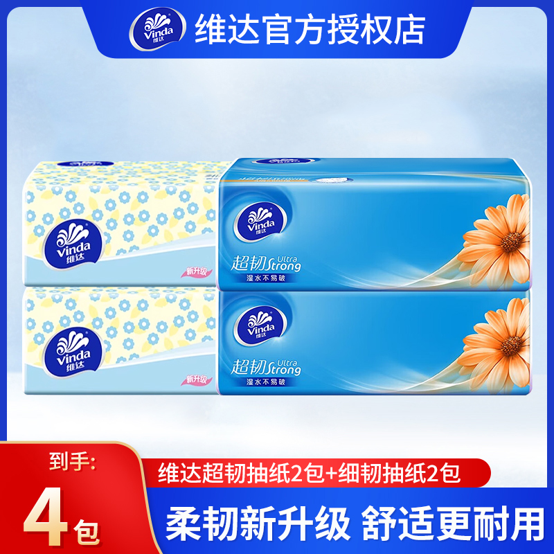 维达超韧卫生间抽纸4包家用加厚可湿水抽取式卫生纸可吸水纸巾