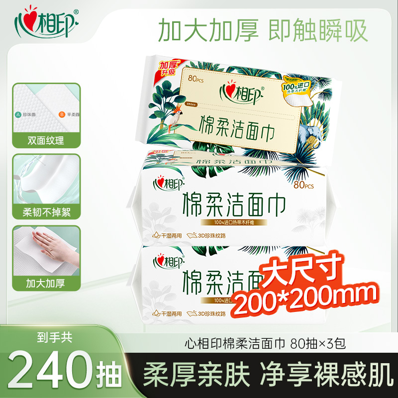 心相印棉柔巾80抽3包珍珠纹两用亲肤轻柔棉韧毛巾加厚加大洁面巾Z
