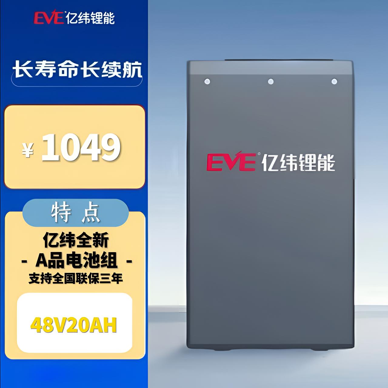 亿纬锂能/48V20AH/【175*155*258】/全新A品电芯/蓝牙保护板