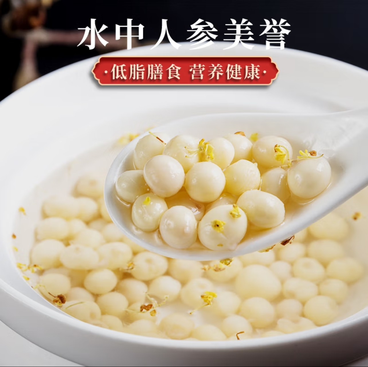 【新鲜】2025年鲜苏芡6-8mm中大颗粒顺丰发货Q弹软糯清香100g鸡头果