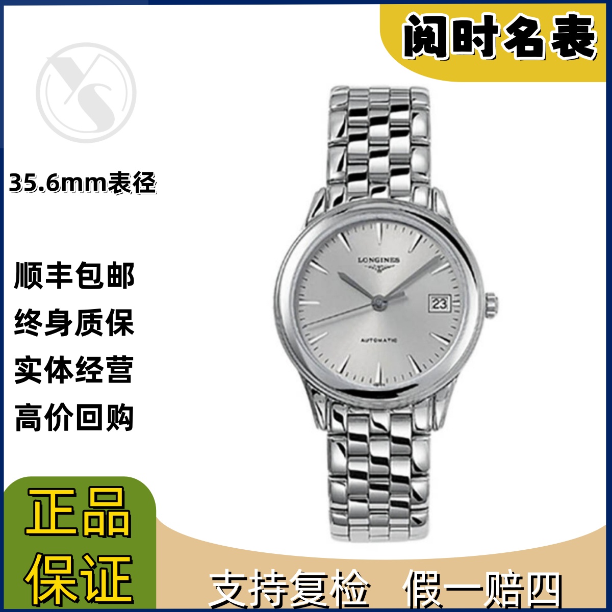 99新 Longines/浪琴 军旗774/表径36.0mm/灰盘条丁刻度/钢带/阅时