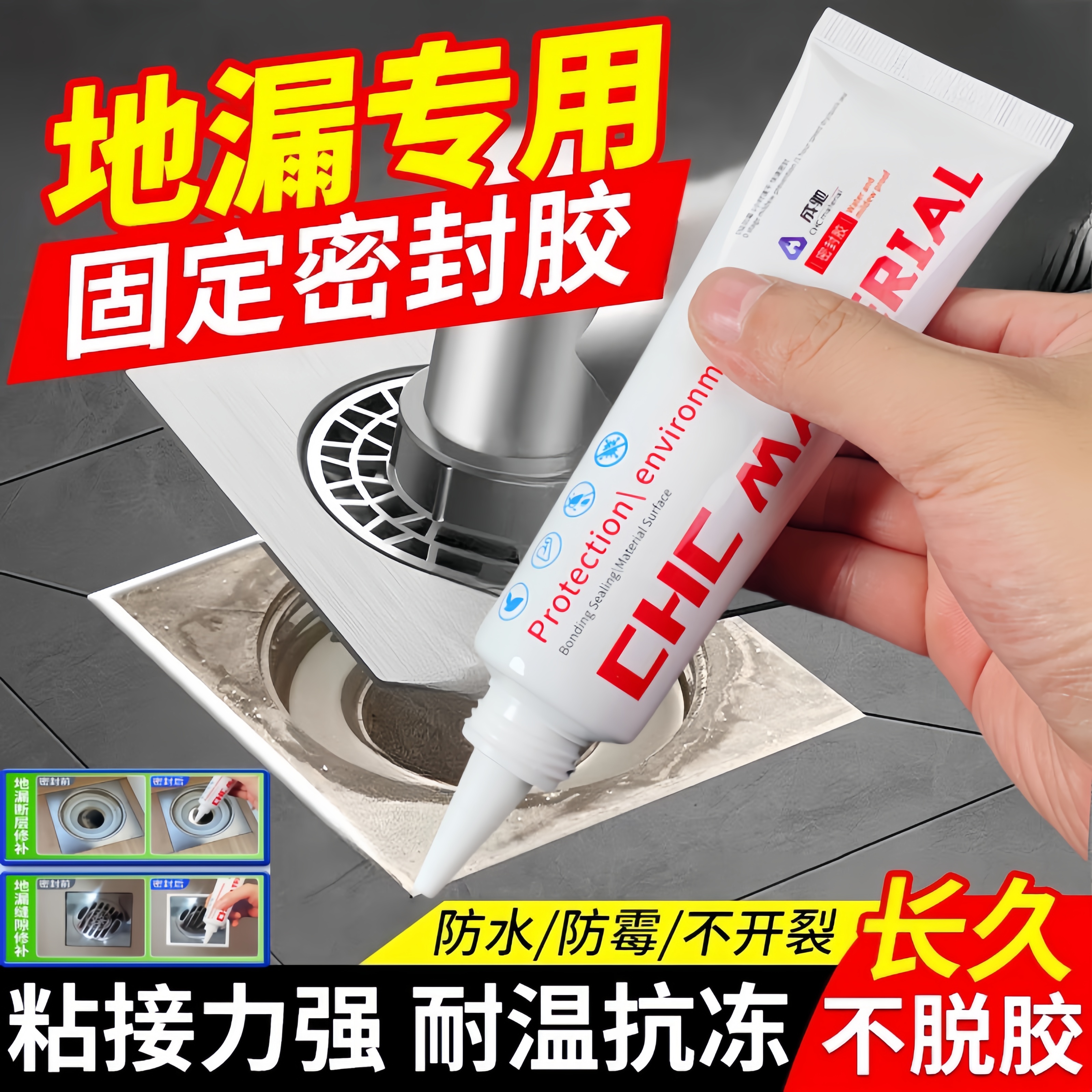 地漏防水密封胶卫生间地漏安装固定胶厕所断层缝隙修复填补胶神器