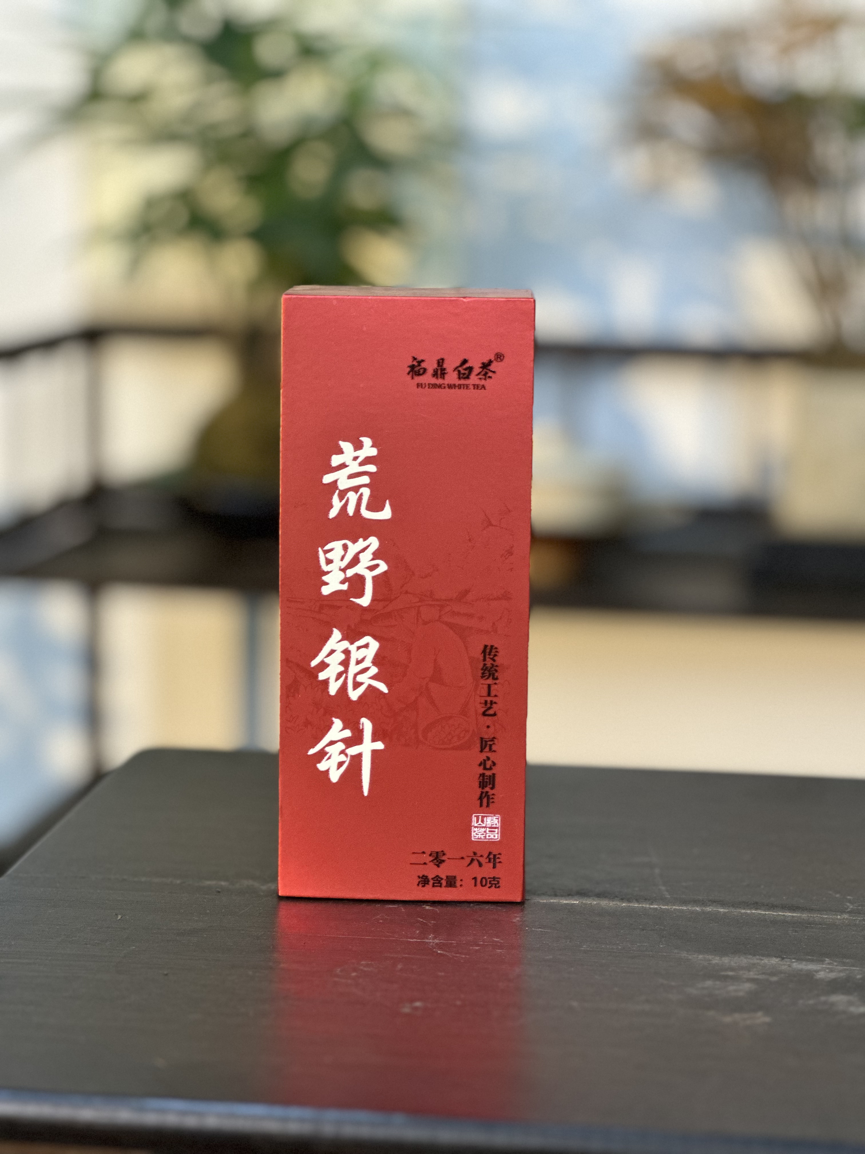 「白茶玩家」 2016年荒野头采银针 磻溪湖林高山茶 银针两泡品鉴