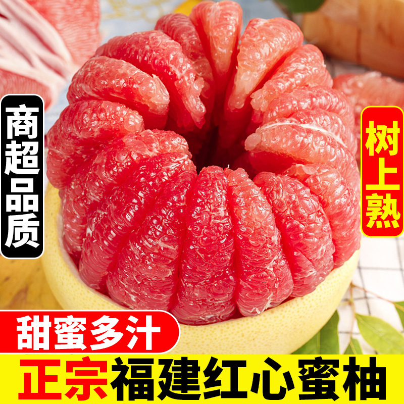 福建红心蜜柚鲜果新鲜现摘红肉清甜多汁当季时令水果