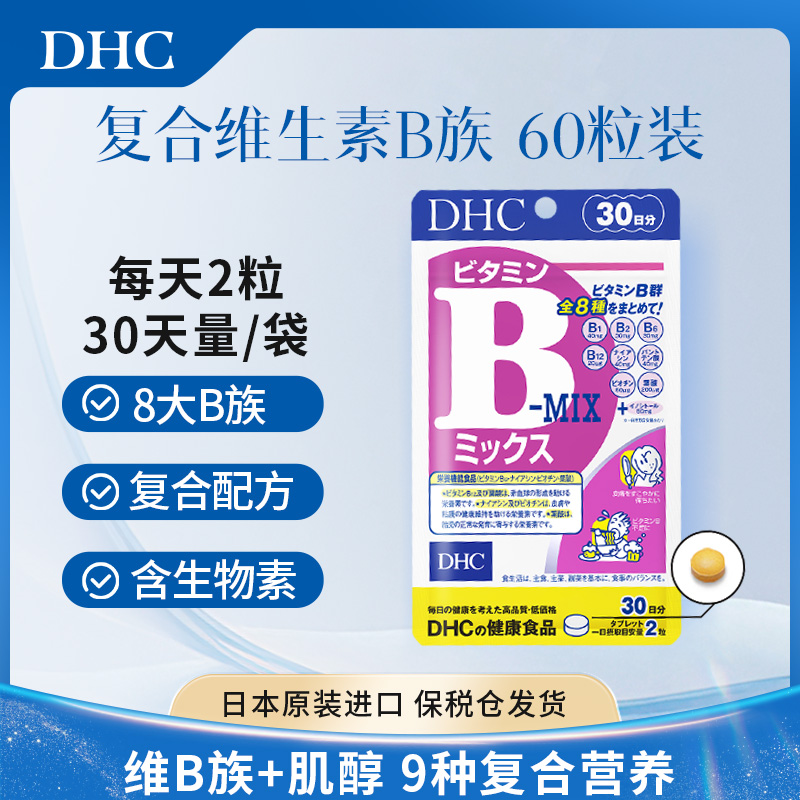 【维生素B族】DHC复合维生素b族片200mg×60粒痘痘肌熬夜肌醇维生素商品图