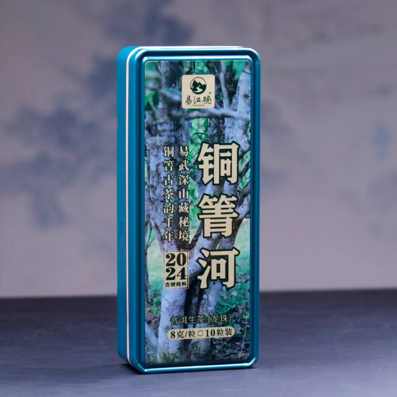 易江号（拍1发2）2024年头春选料【铜箐河古树龙珠】普洱生茶10粒/盒