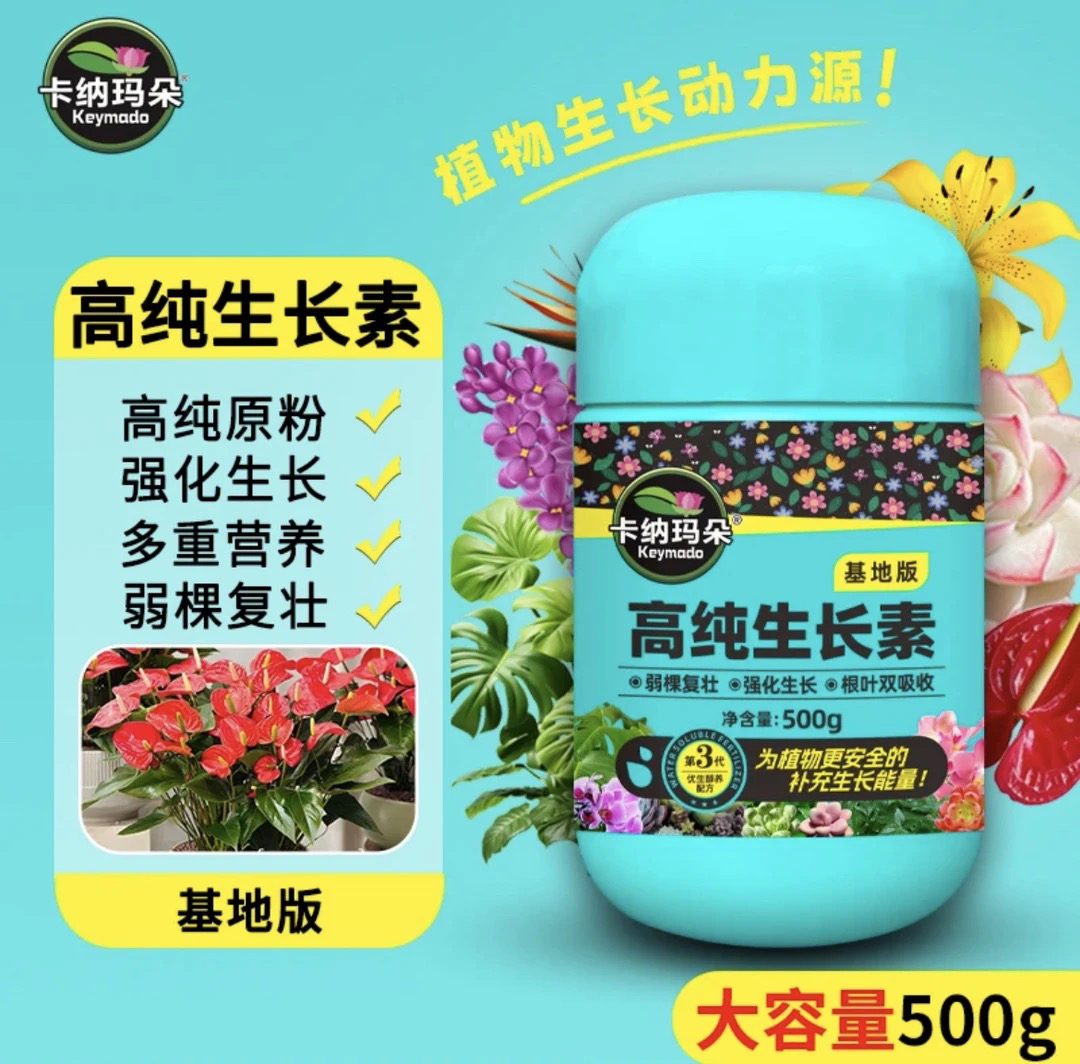 卡纳玛朵高纯生长素花肥植物园艺养花肥料(500g/一瓶花卉老桩)