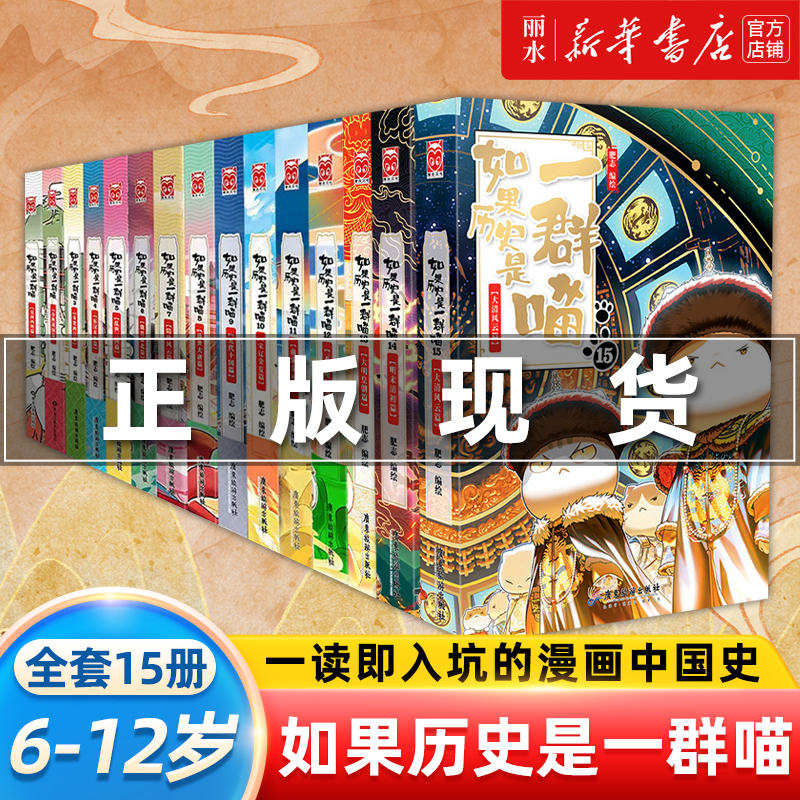 如果历史是一群喵全套15册春秋战国漫画古代盛世大唐十国 大清风
