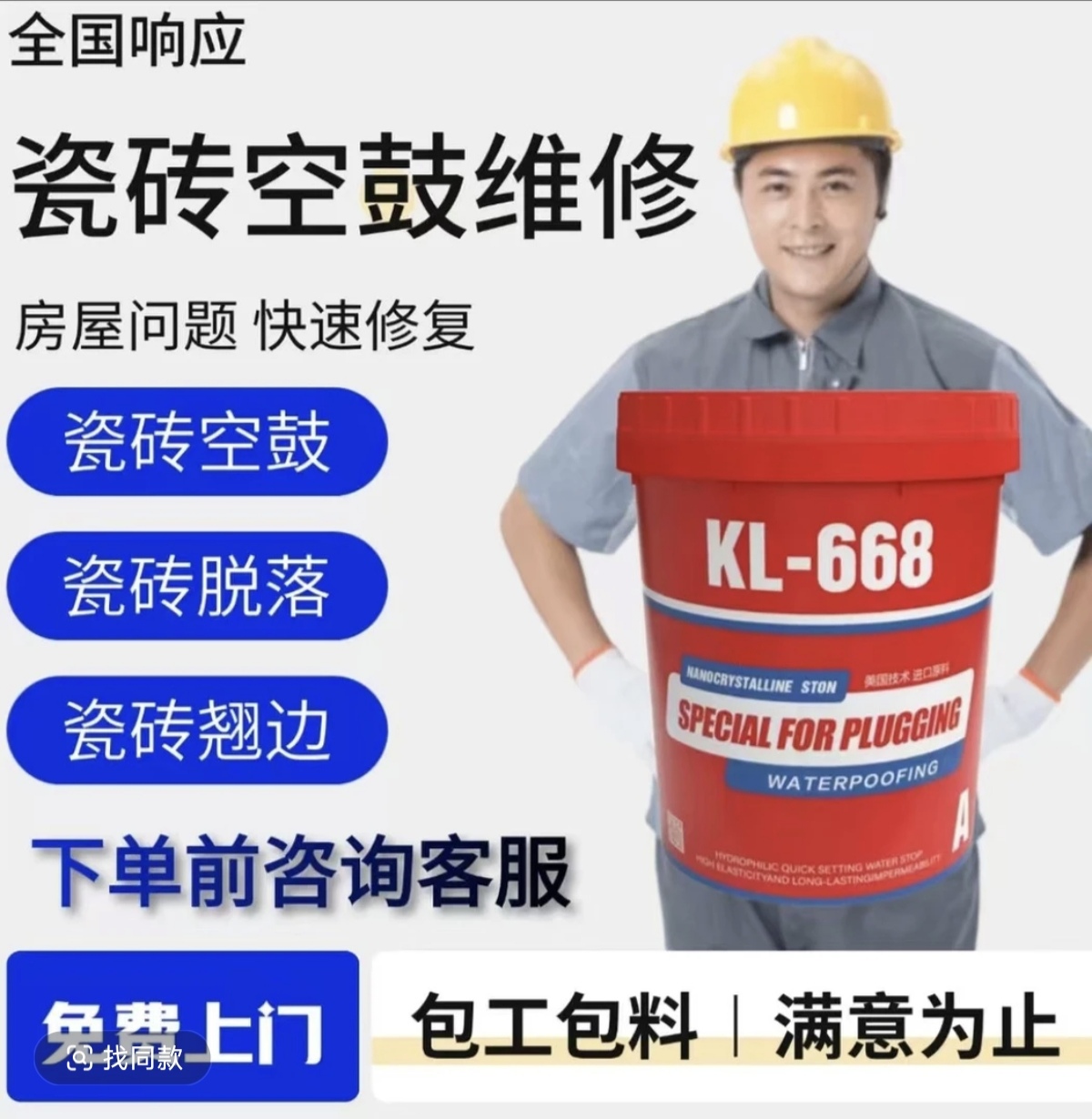 同城【瓷砖空鼓】【房屋漏水】卫生间漏水/阳台漏水快速（咨询客服）